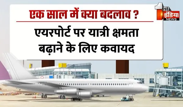 जयपुर एयरपोर्ट निजीकरण का 1 साल पूरा, अडानी समूह ने यात्री सुविधाओं के बढ़ाने पर दिया जोर; जानिए क्या हुए नवाचार 